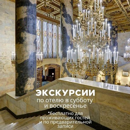 ホテル ヒルトン モスクワ レニングラードスカヤ エクステリア 写真